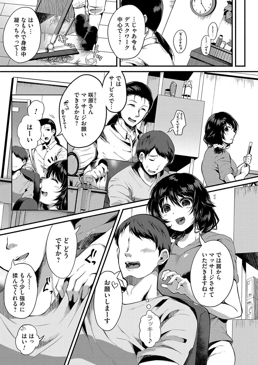 お仕事甘音ちゃん(単話) 7ページ