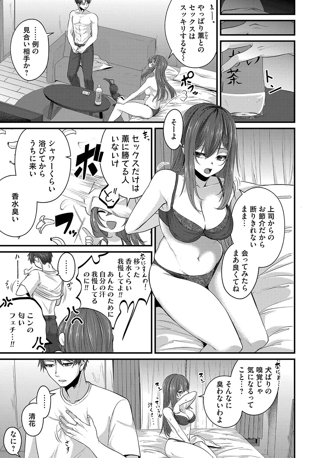 清香(単話) 3ページ