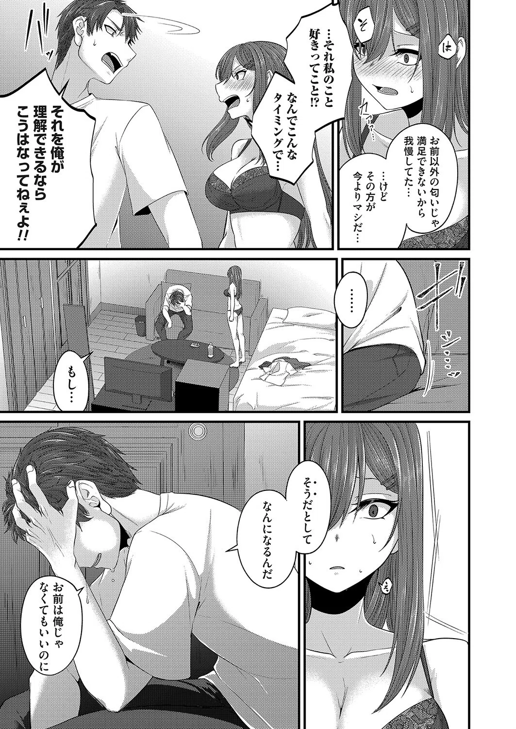 清香(単話) 5ページ