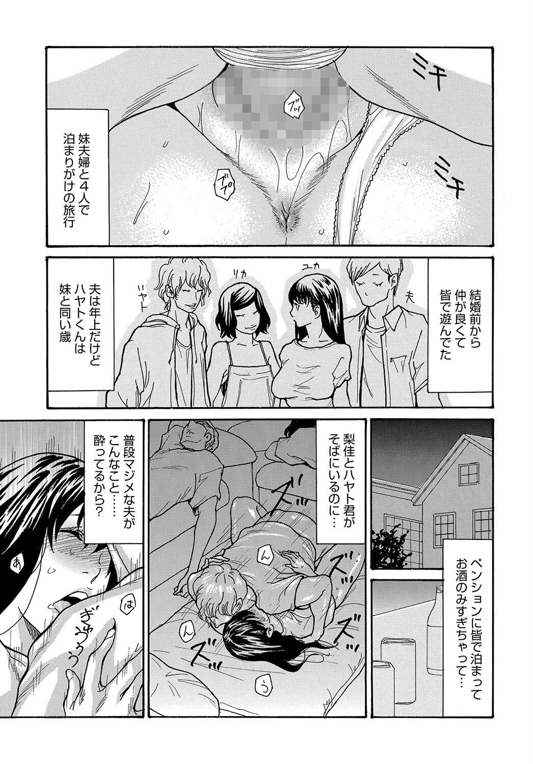 マチガイNTR（単話） 3ページ