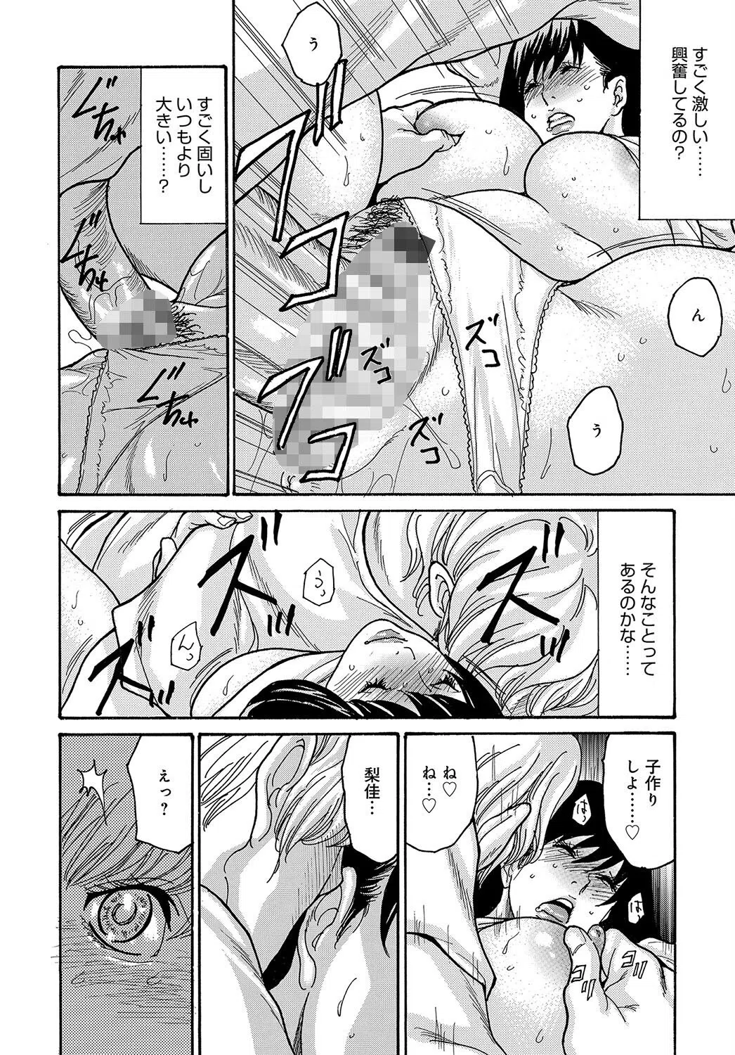 マチガイNTR（単話） 4ページ