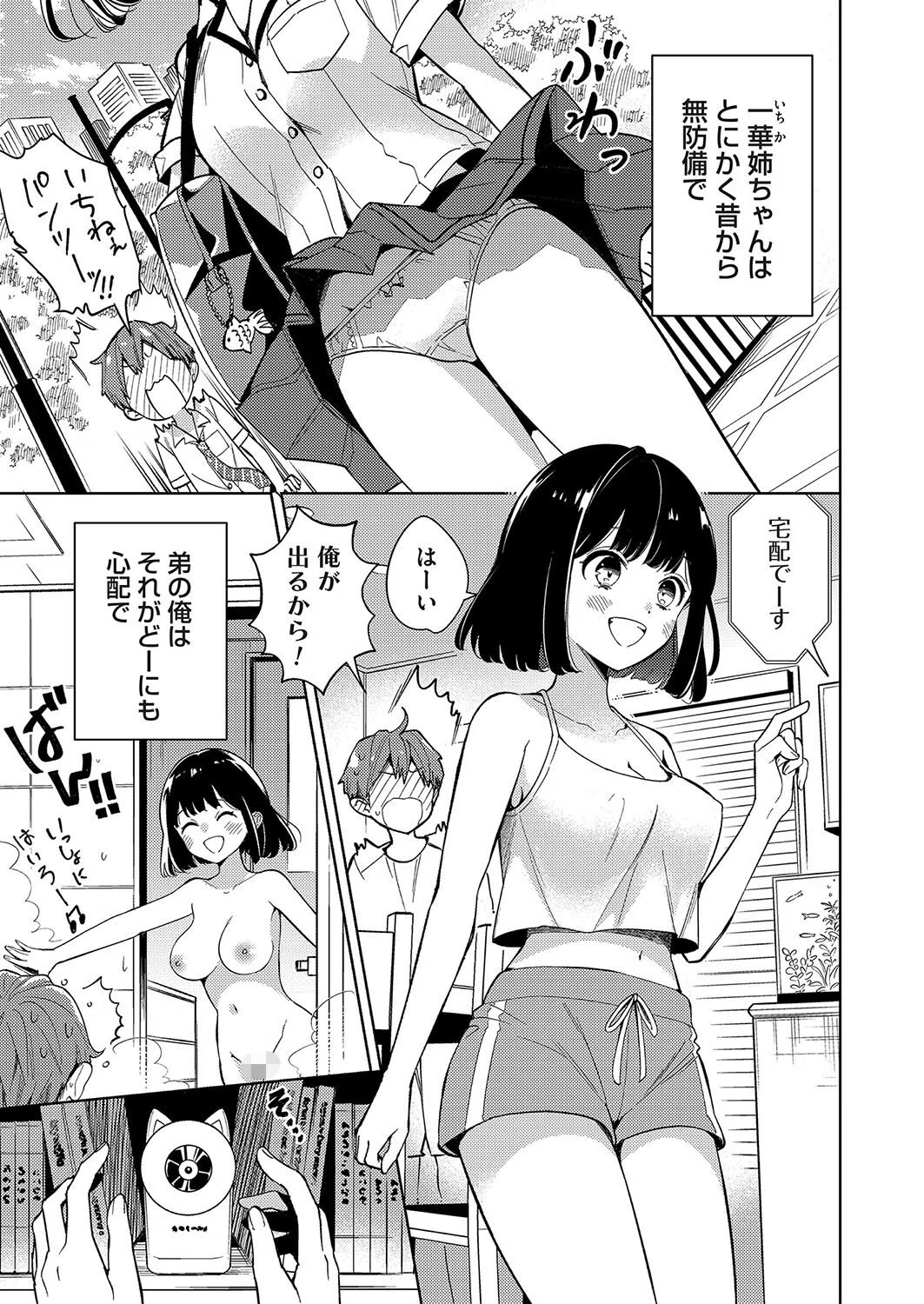 お姉ちゃんは心配だから（単話）