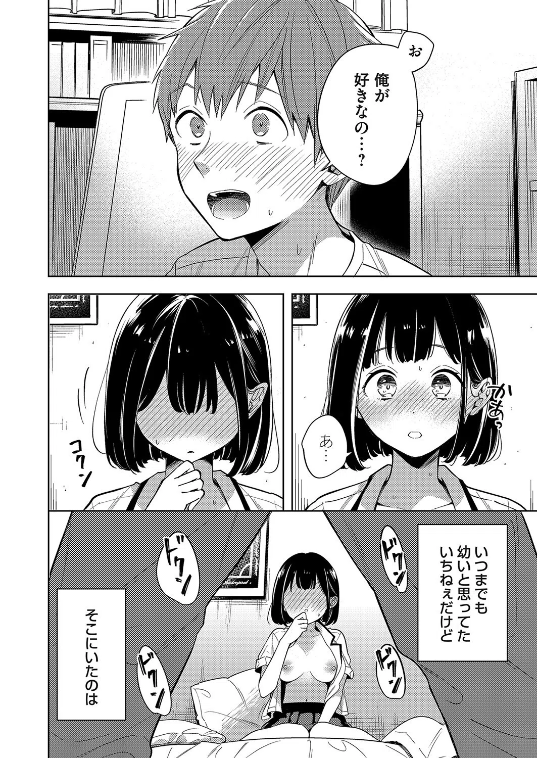 お姉ちゃんは心配だから(単話) 6ページ