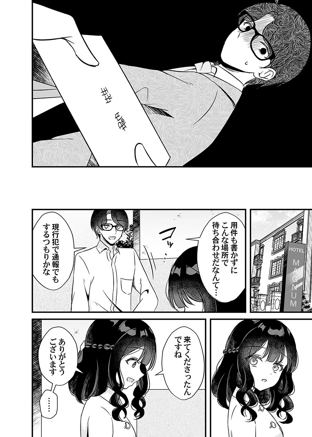 とろけて、くろみず、繭の糸（単話） 2ページ