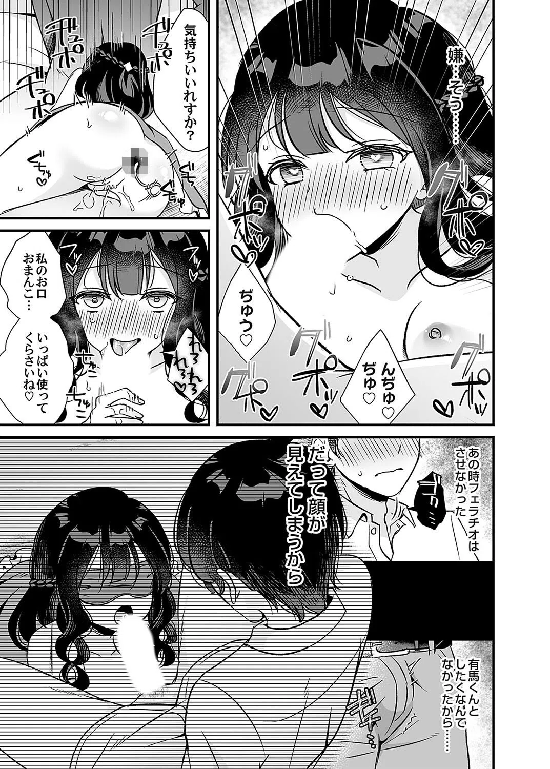 とろけて、くろみず、繭の糸（単話） 7ページ