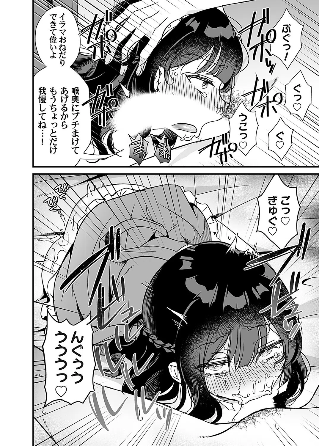 とろけて、くろみず、繭の糸（単話） 8ページ