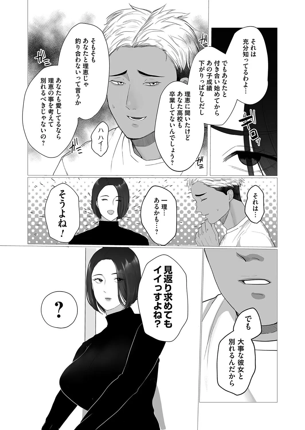 教育ママ（単話） 5ページ