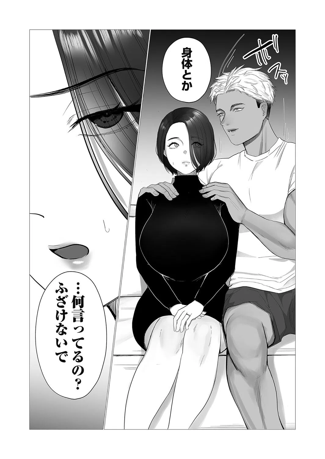 教育ママ（単話） 6ページ