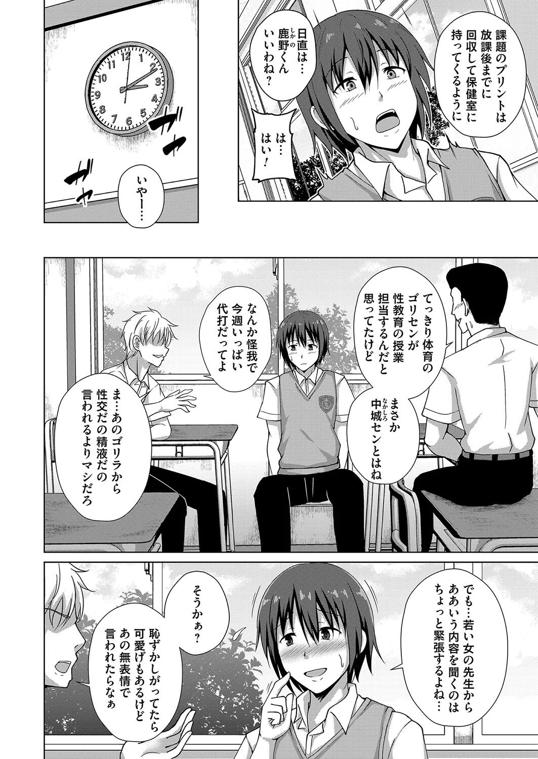 セックスエデュケーション（単話） 2ページ