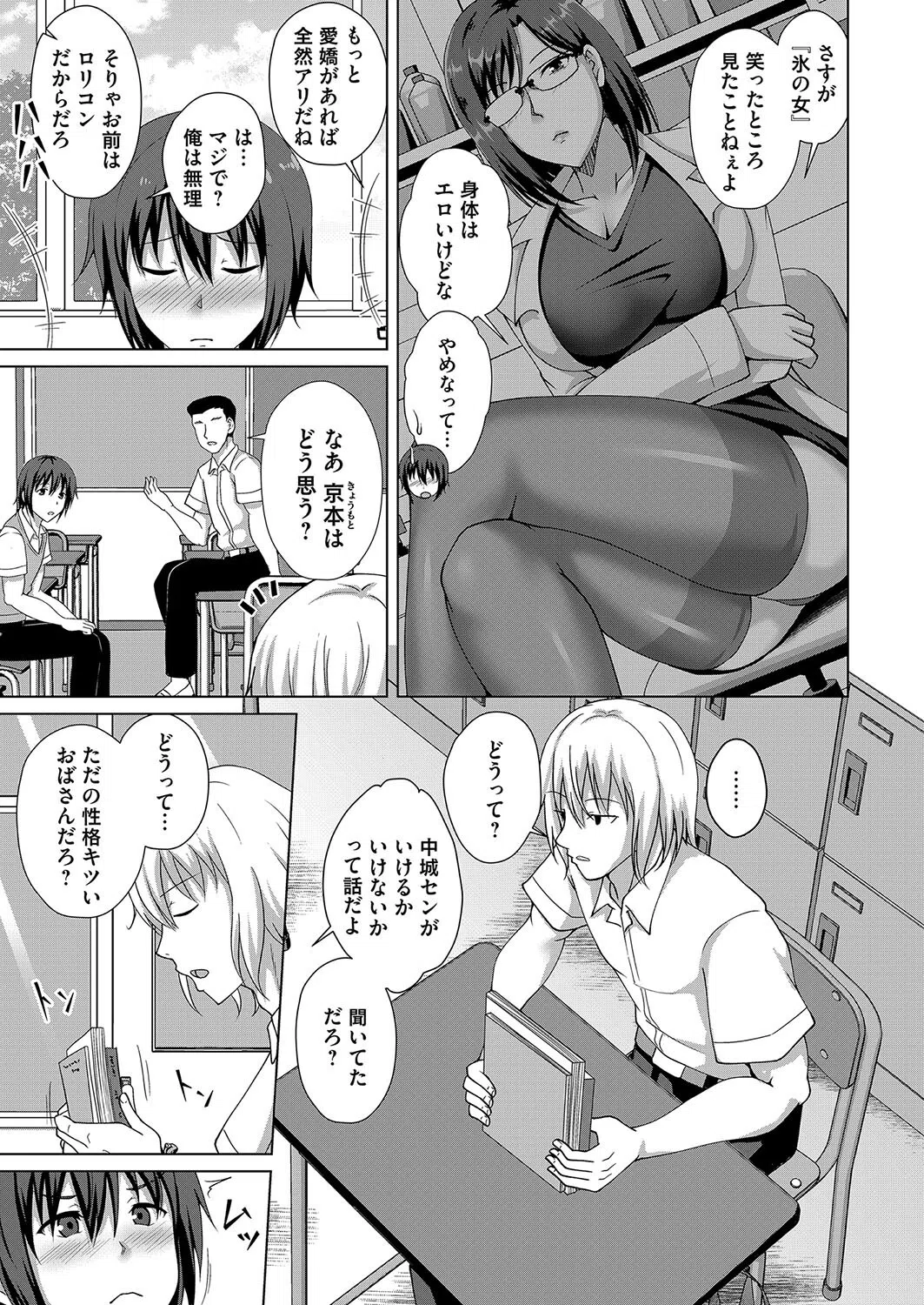 セックスエデュケーション（単話） 3ページ