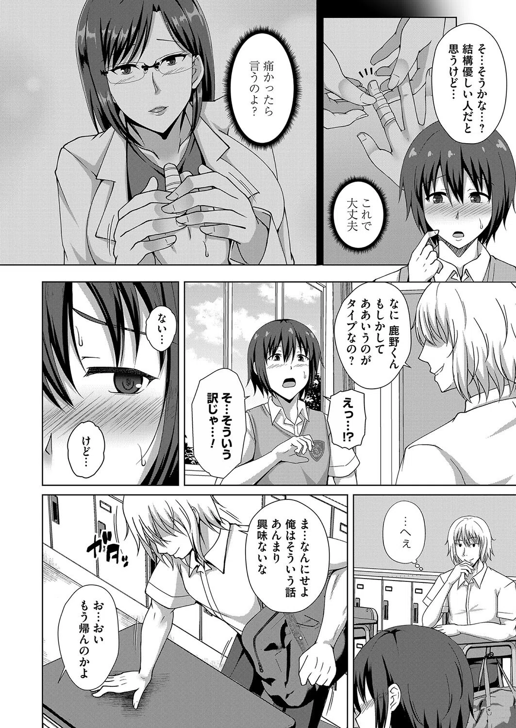 セックスエデュケーション（単話） 4ページ