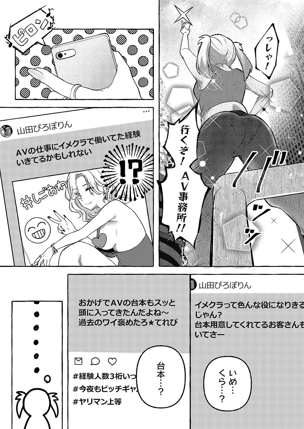 b257bdmmg01313 ぽんこつAV女優志望まきなちゃん（単話） 3ページ