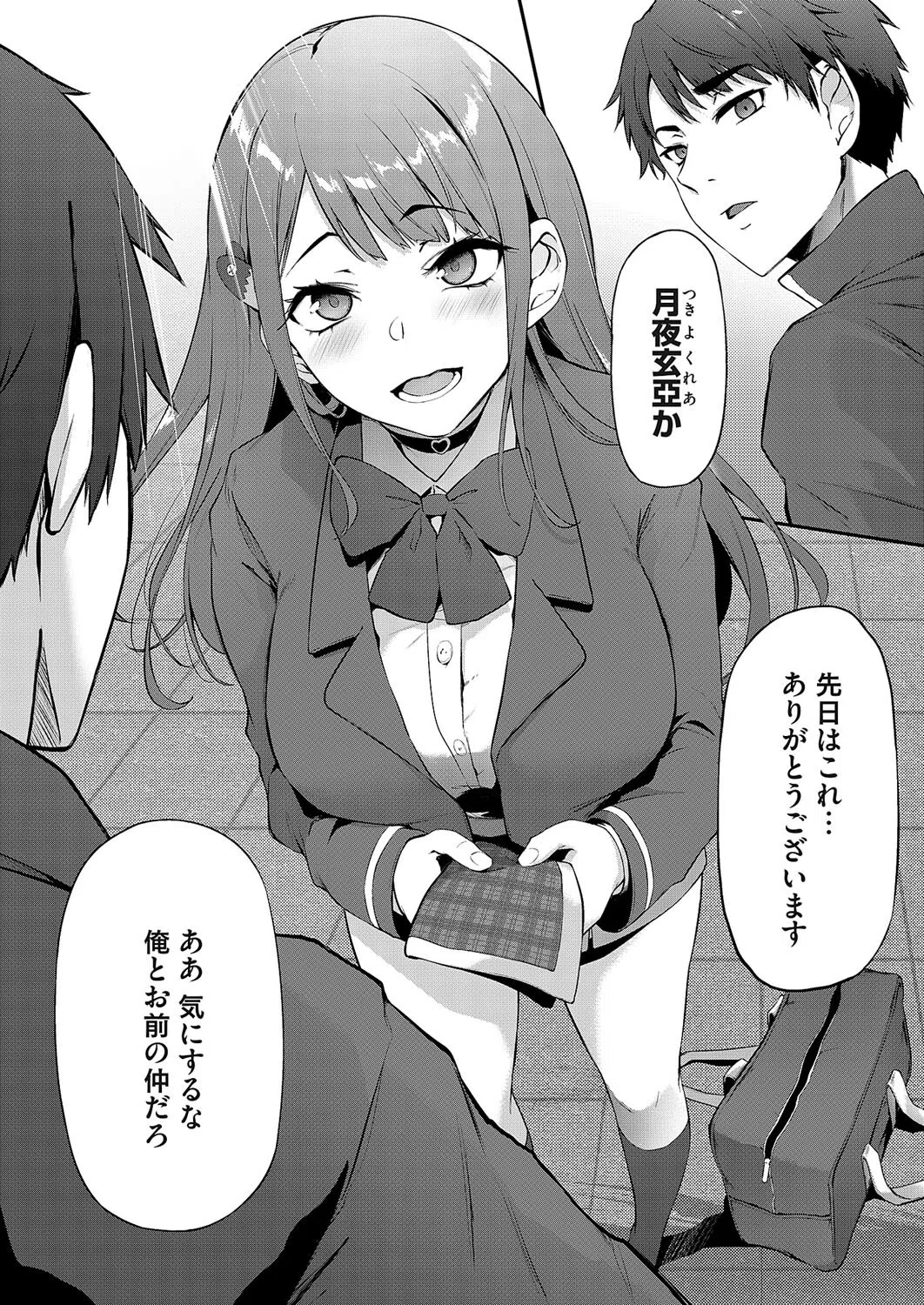 愛、狂う（単話） 4ページ