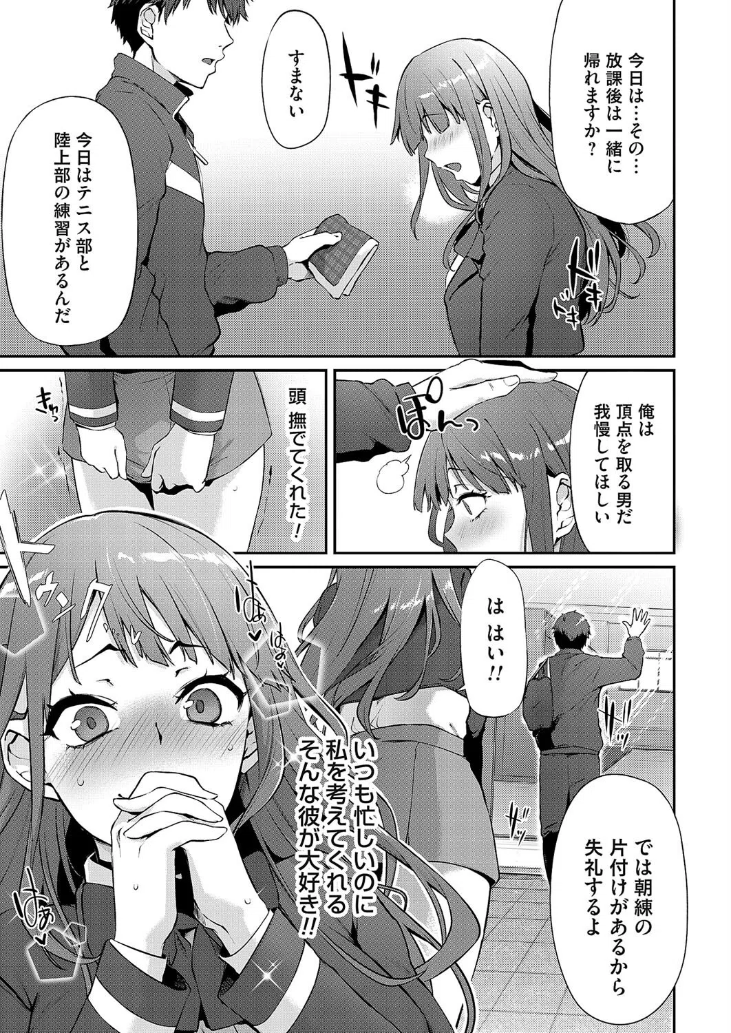 愛、狂う（単話） 5ページ