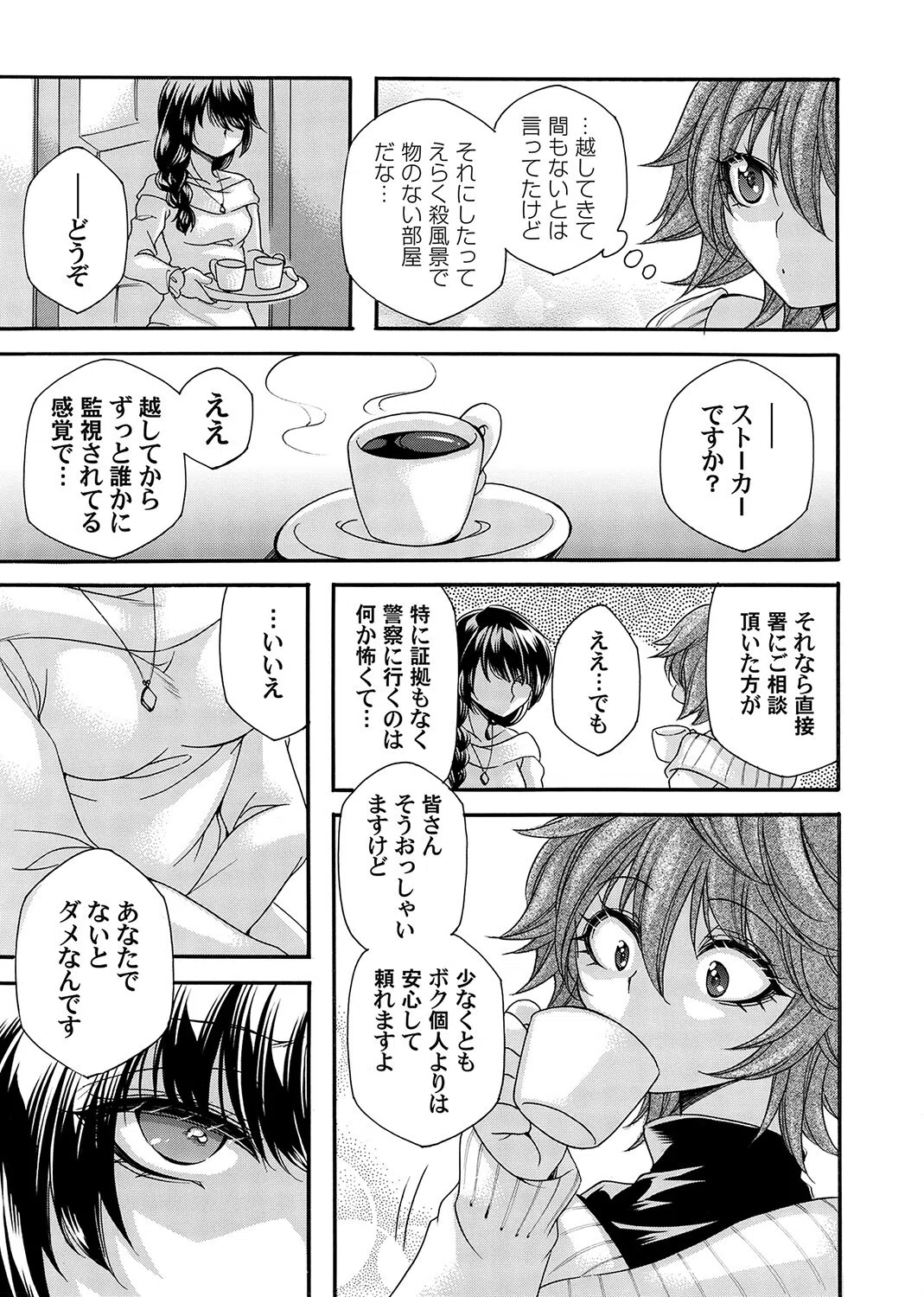 コミックマグナムVol.168 7ページ