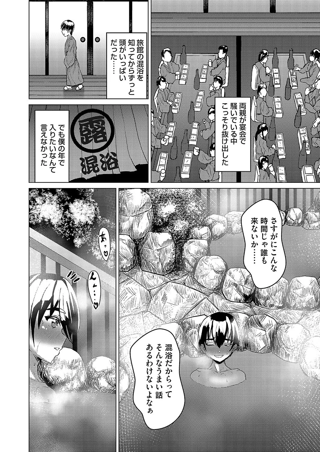 はじめての混浴（単話） 2ページ