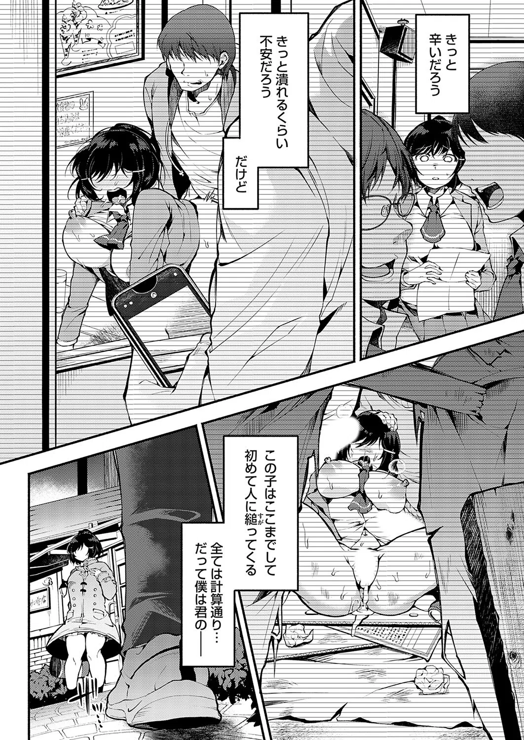 教えて、先生(単話) 2ページ