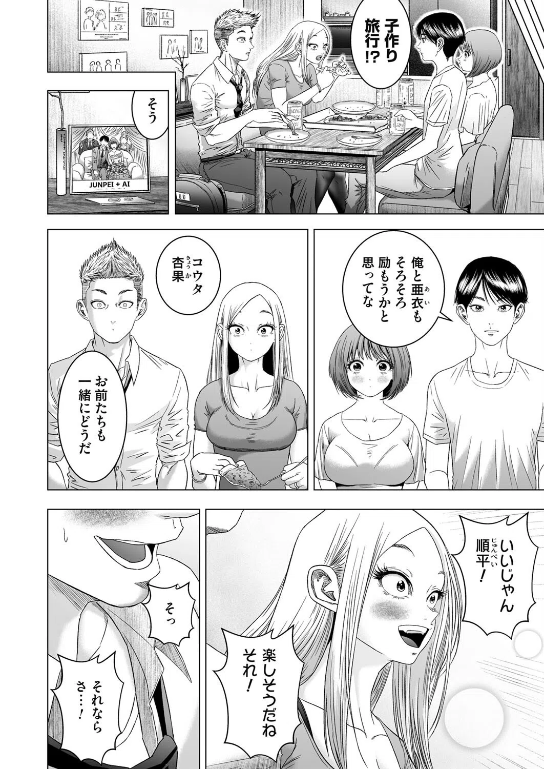 子作りスワップ温泉(単話) 2ページ