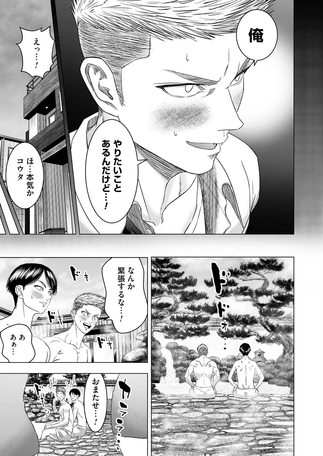 子作りスワップ温泉(単話) 3ページ