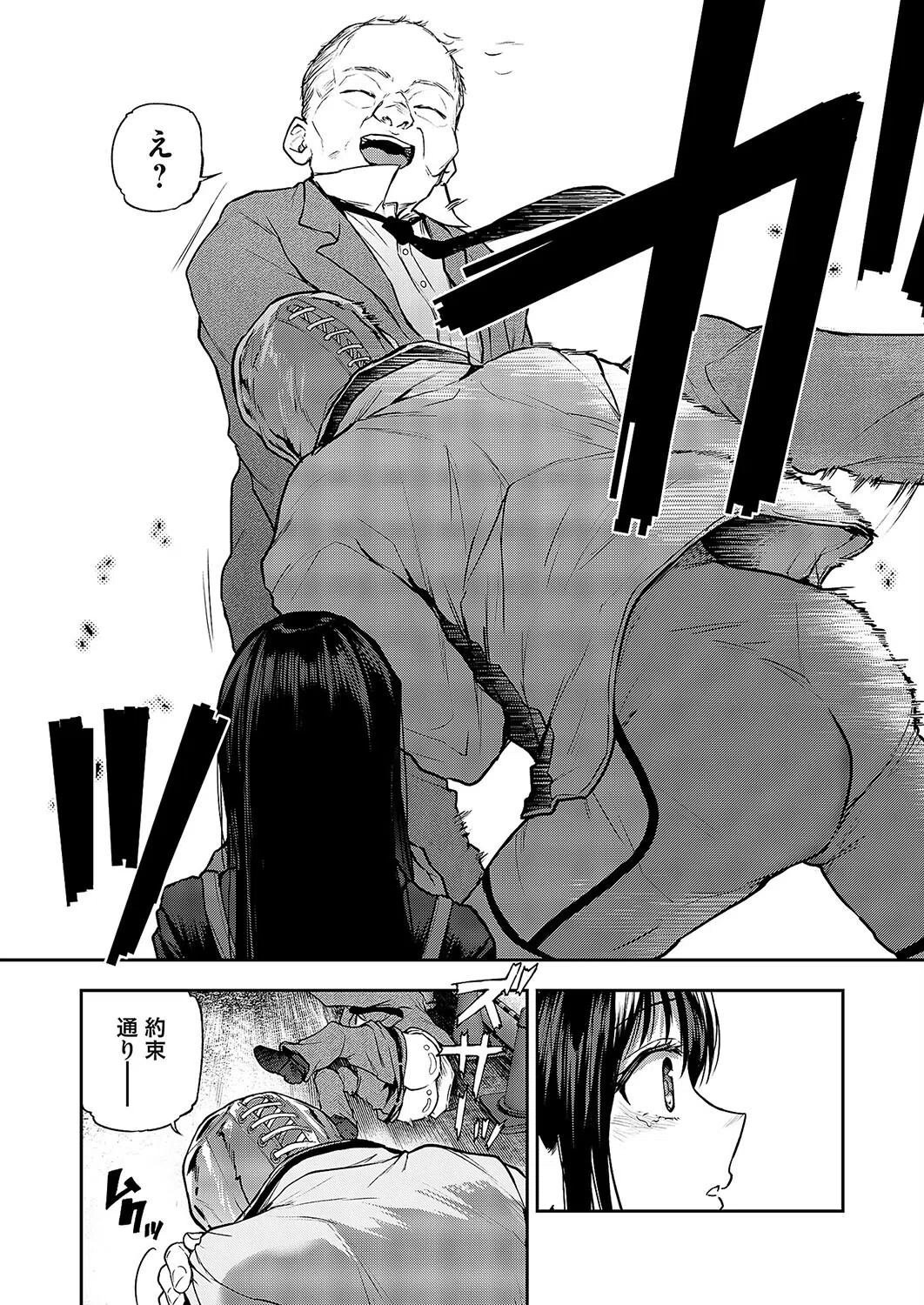 犯●れ願望の姫（単話） 3ページ