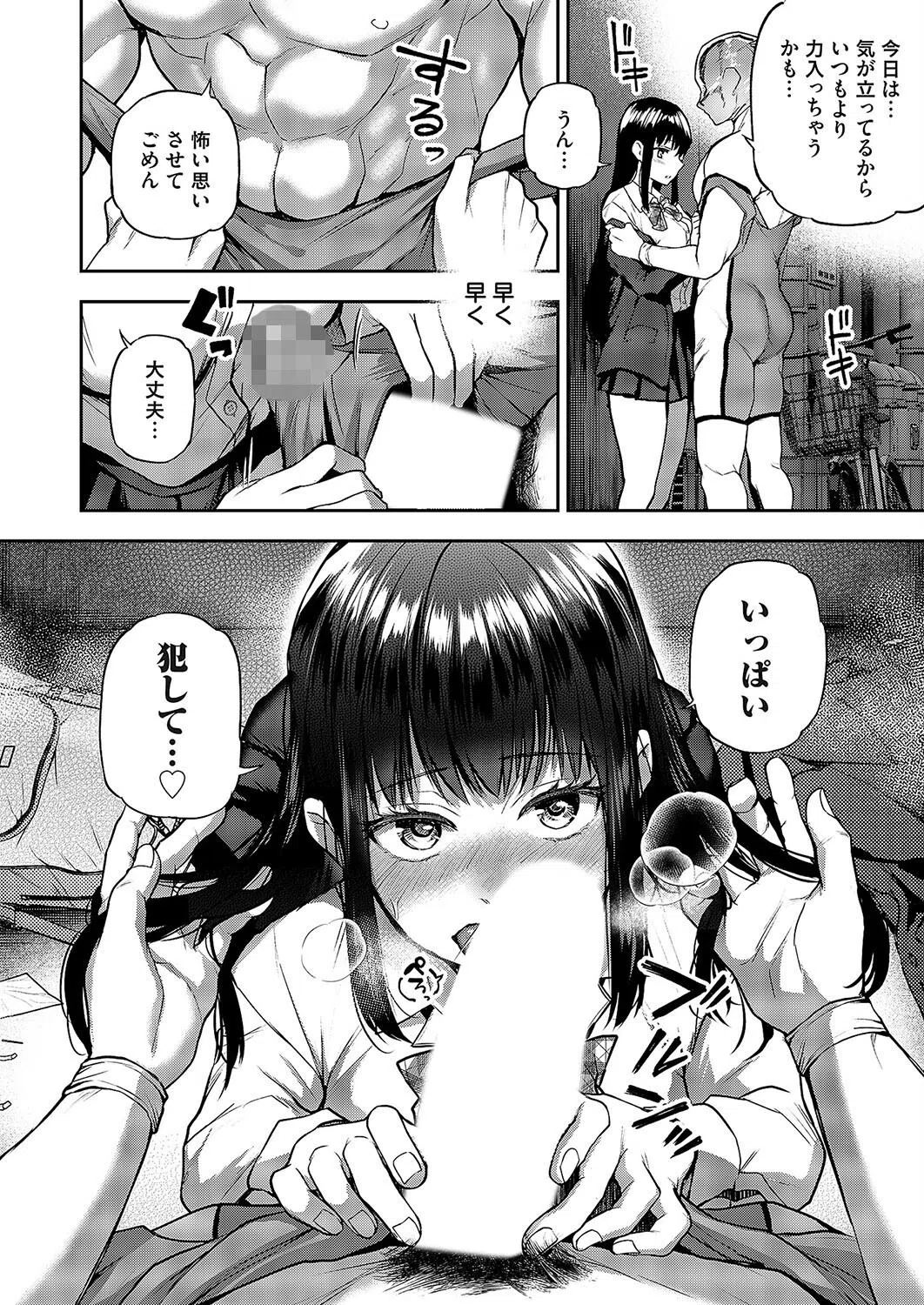 犯●れ願望の姫（単話） 8ページ