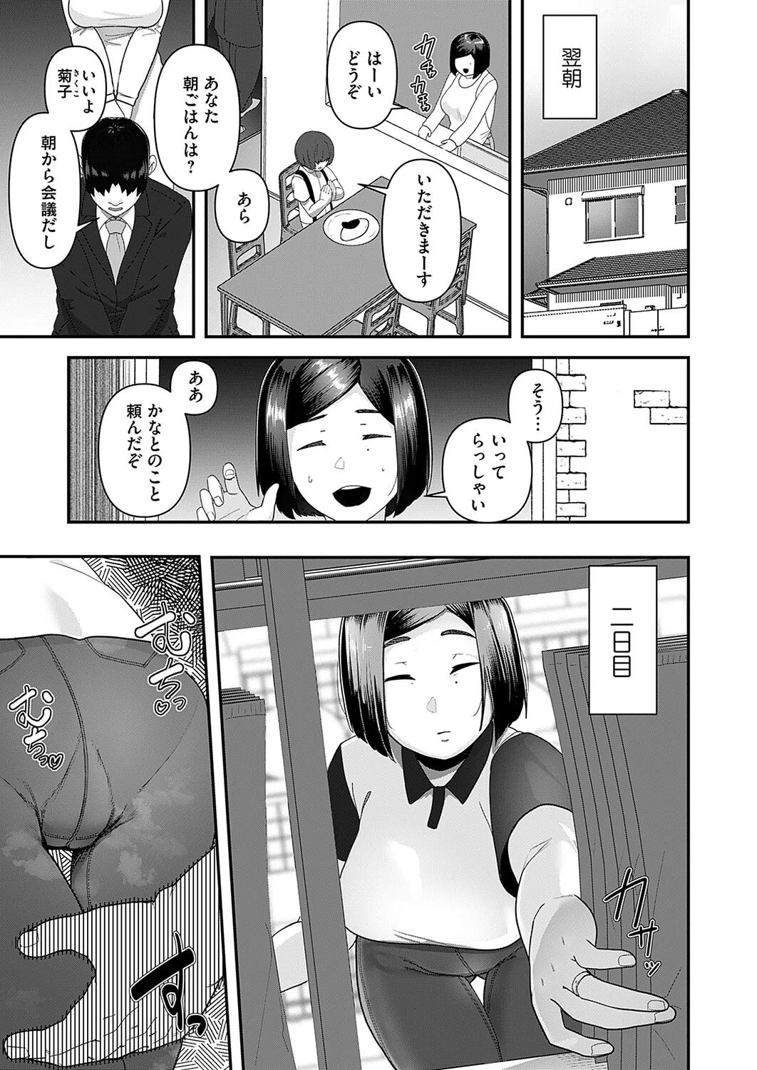 契約性奴（単話） 3ページ