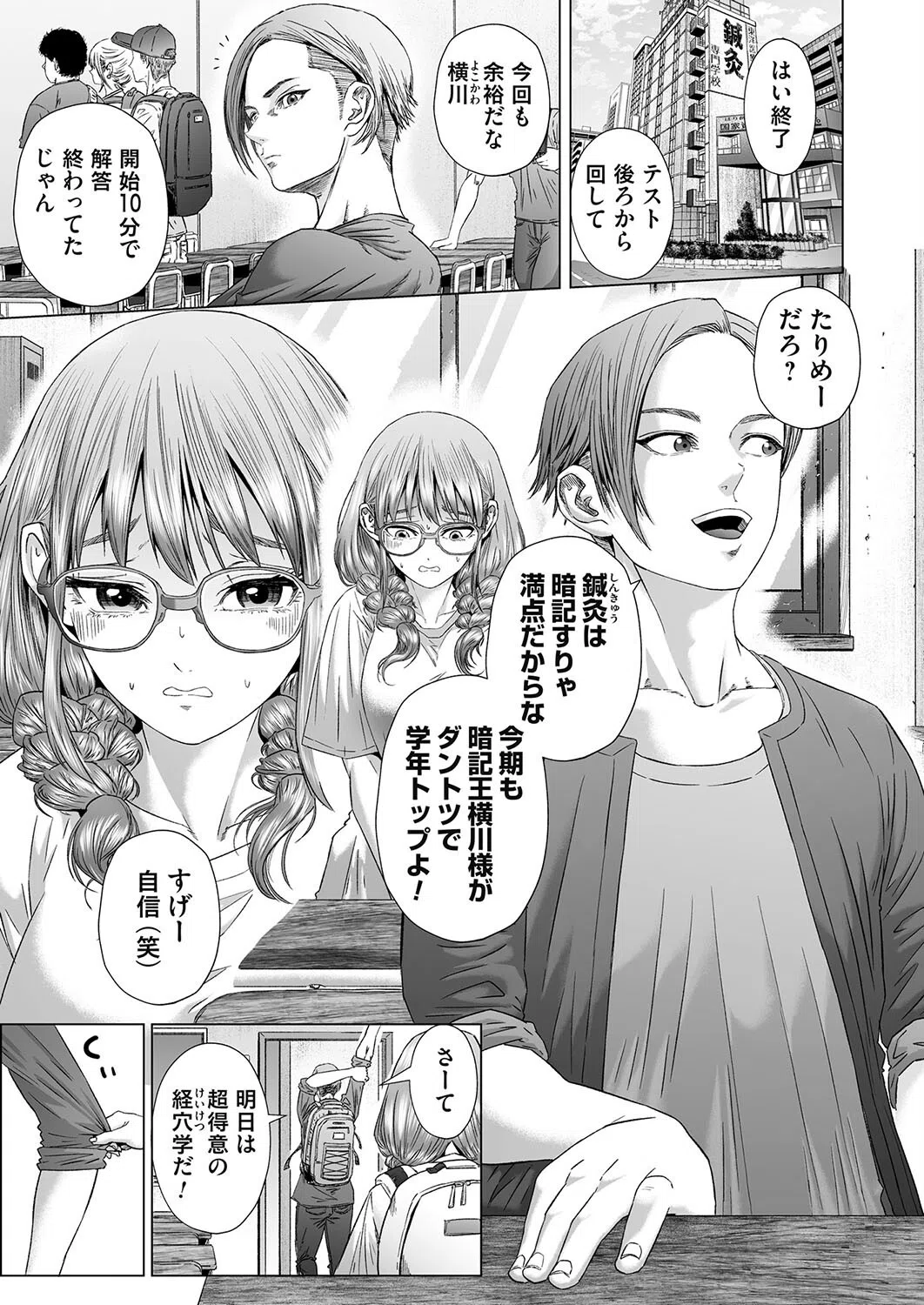 ツボの覚え方教えて（単話）