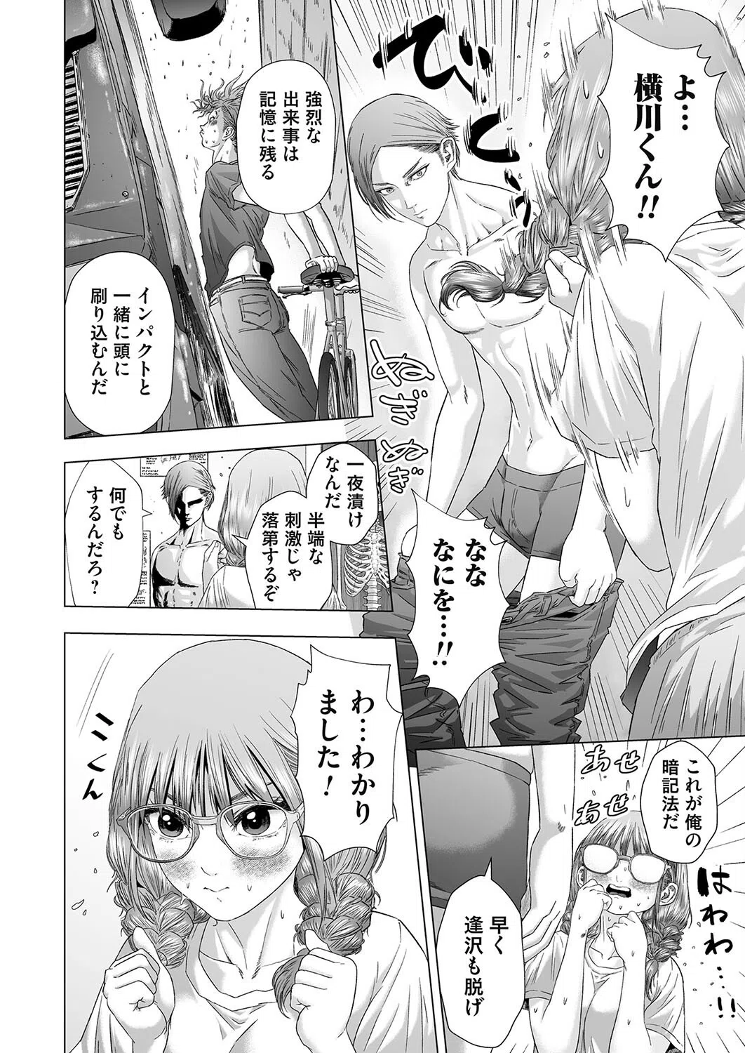 ツボの覚え方教えて（単話） 4ページ