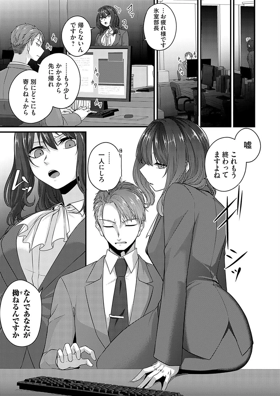 男女の仲は拗れて熟れて（単話） 3ページ