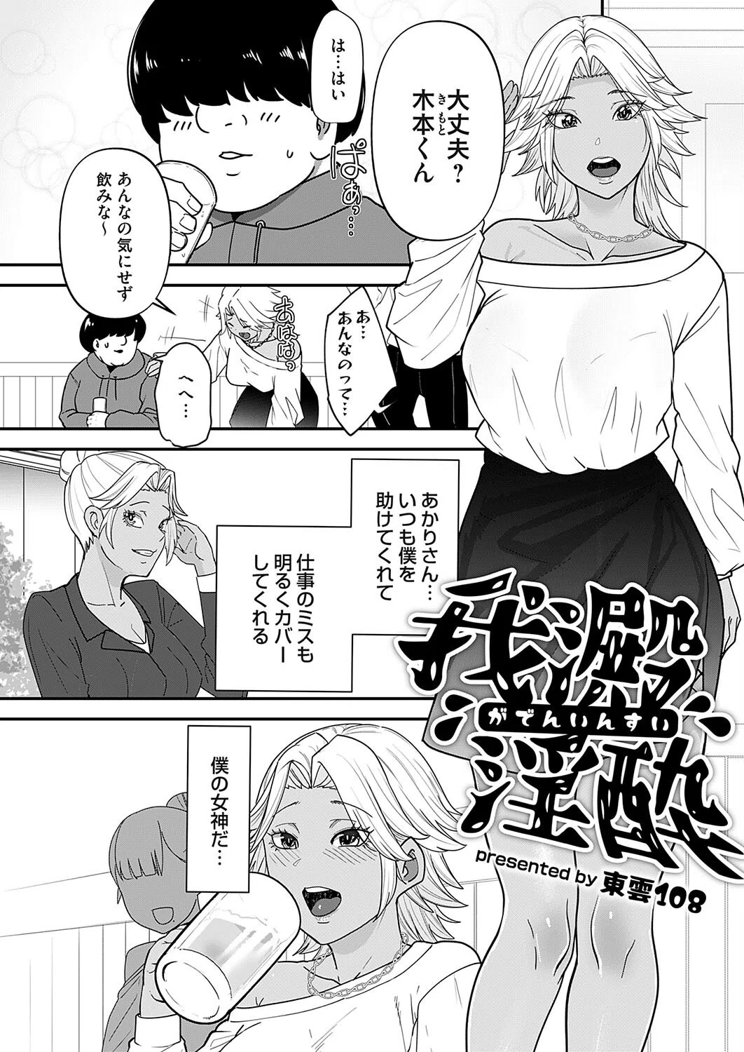 我澱淫酔（単話） 2ページ