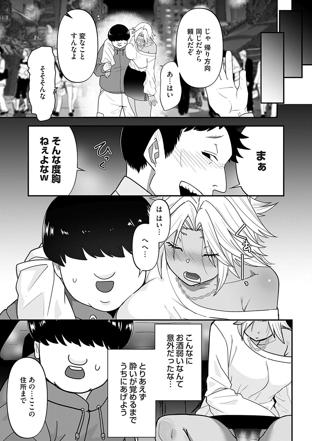 我澱淫酔（単話） 3ページ