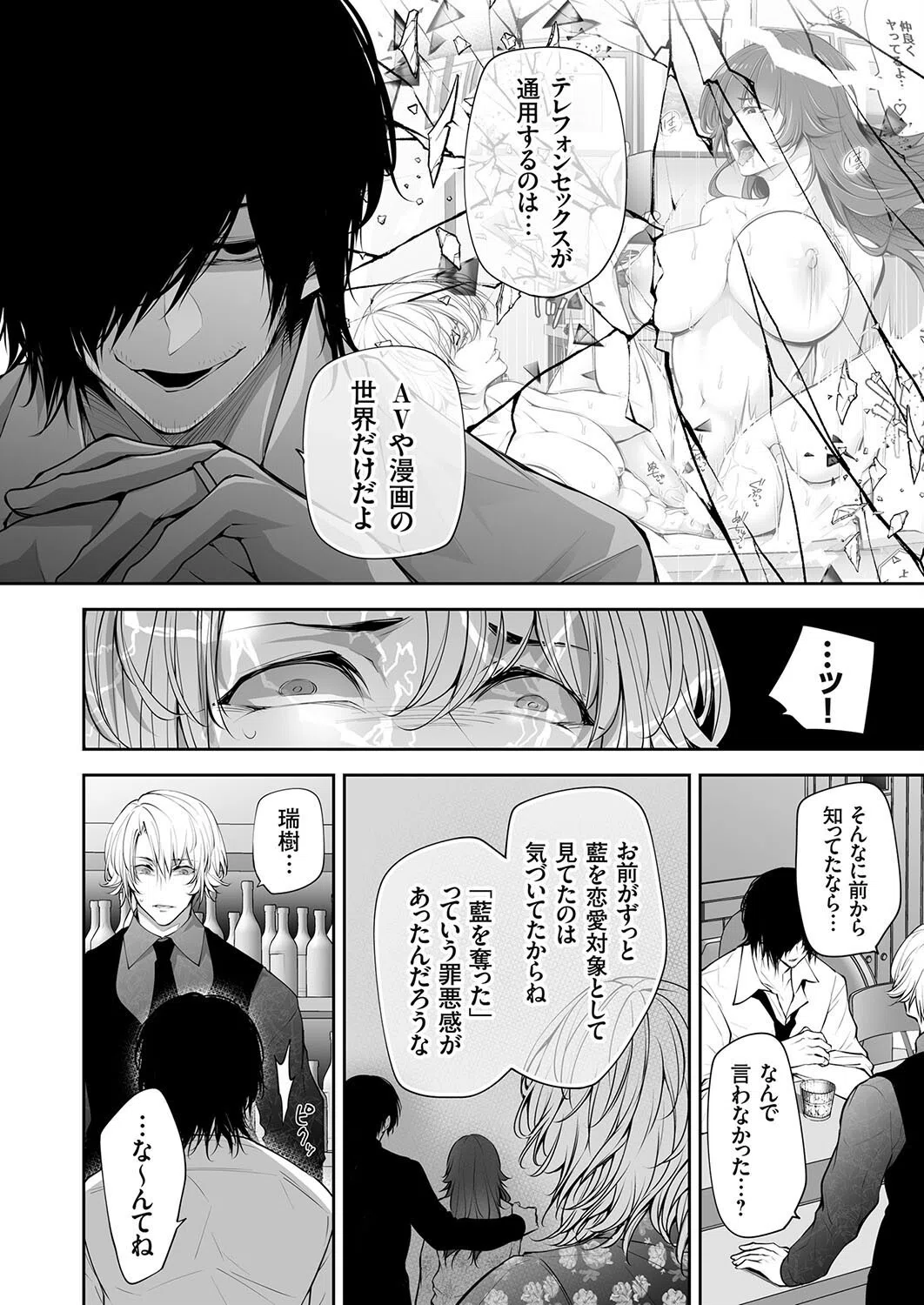 ネトリコン（単話） 4ページ