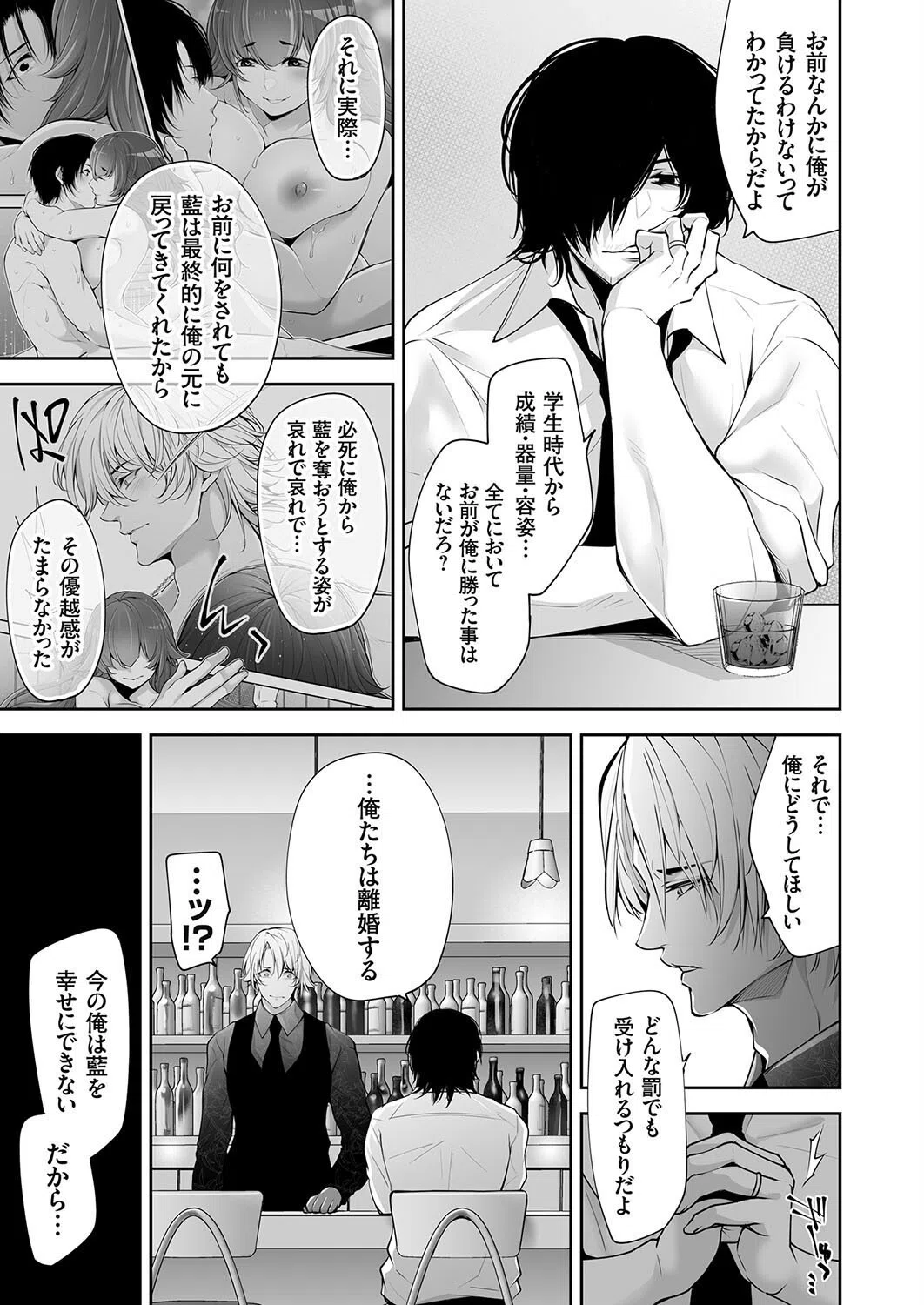 ネトリコン（単話） 5ページ