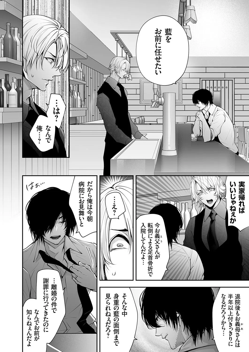 ネトリコン（単話） 6ページ