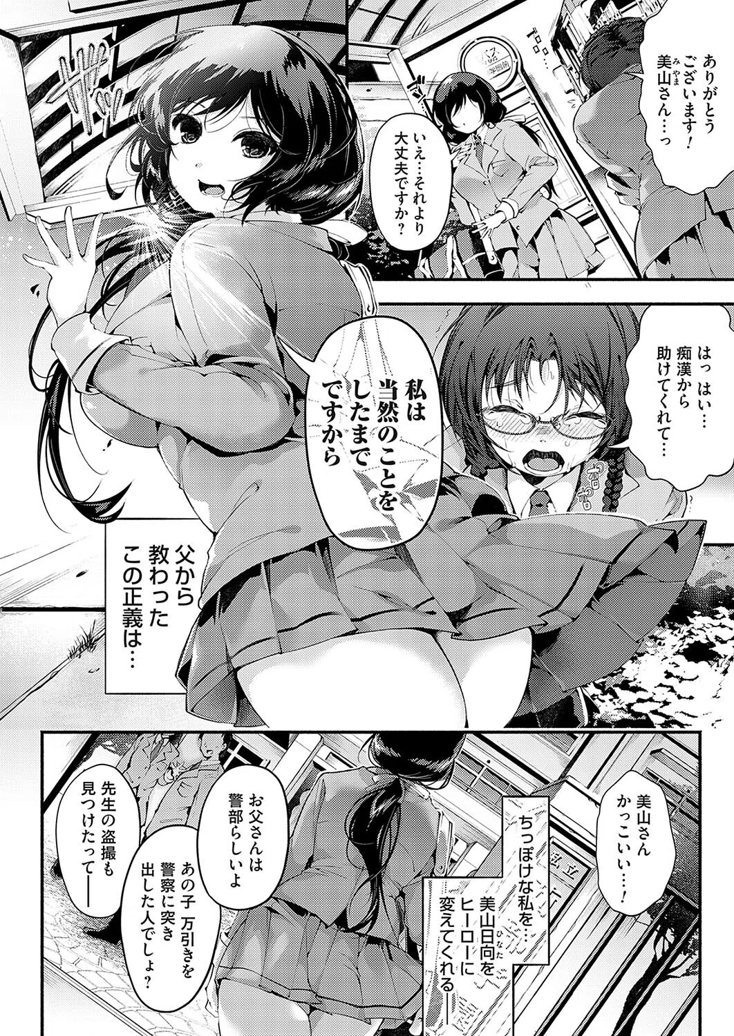 沈む太陽（単話） 2ページ