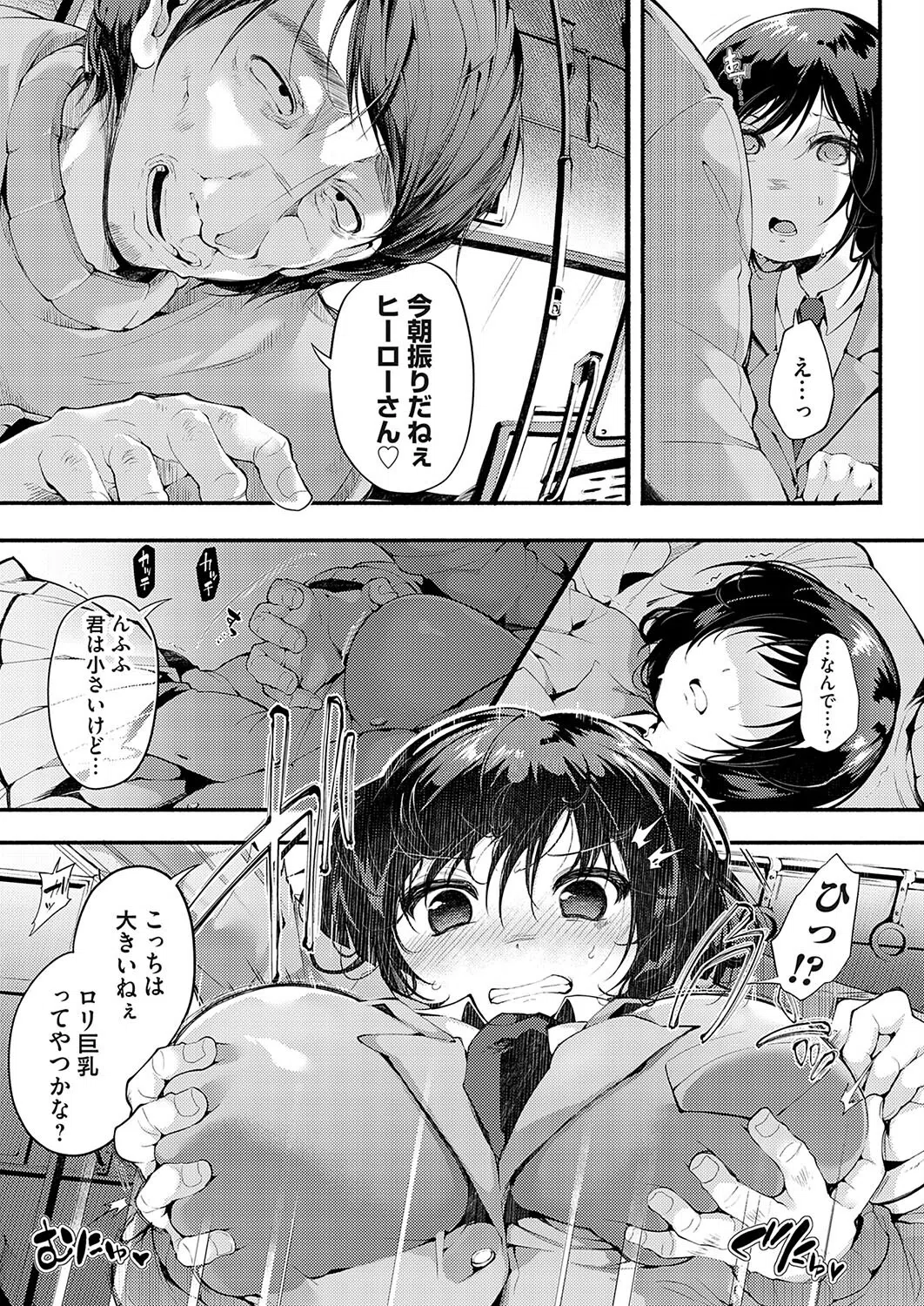 沈む太陽（単話） 5ページ