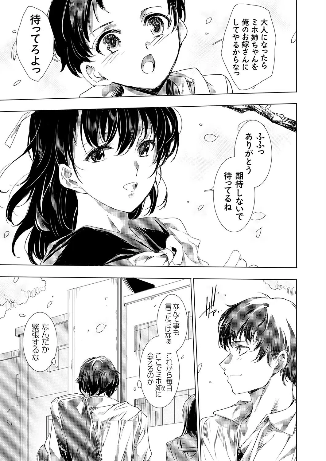 憧れ保健医姉ちゃん（単話）