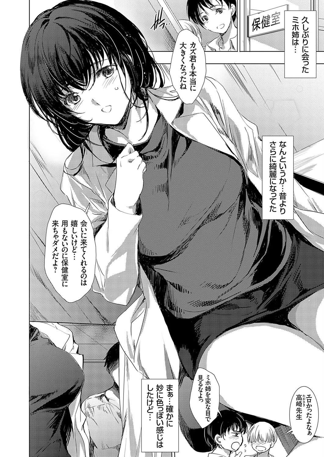憧れ保健医姉ちゃん（単話） 2ページ