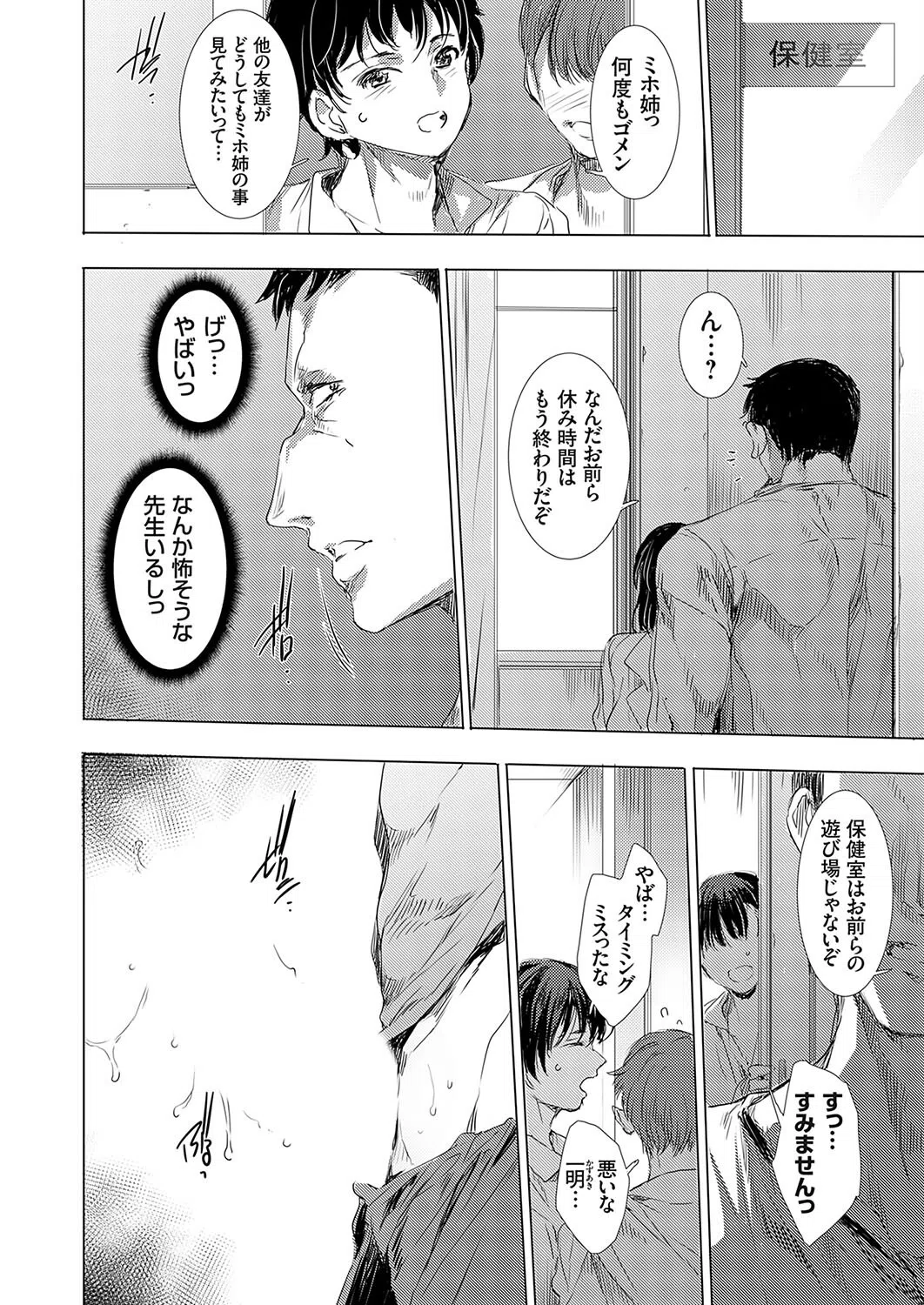 憧れ保健医姉ちゃん（単話） 6ページ