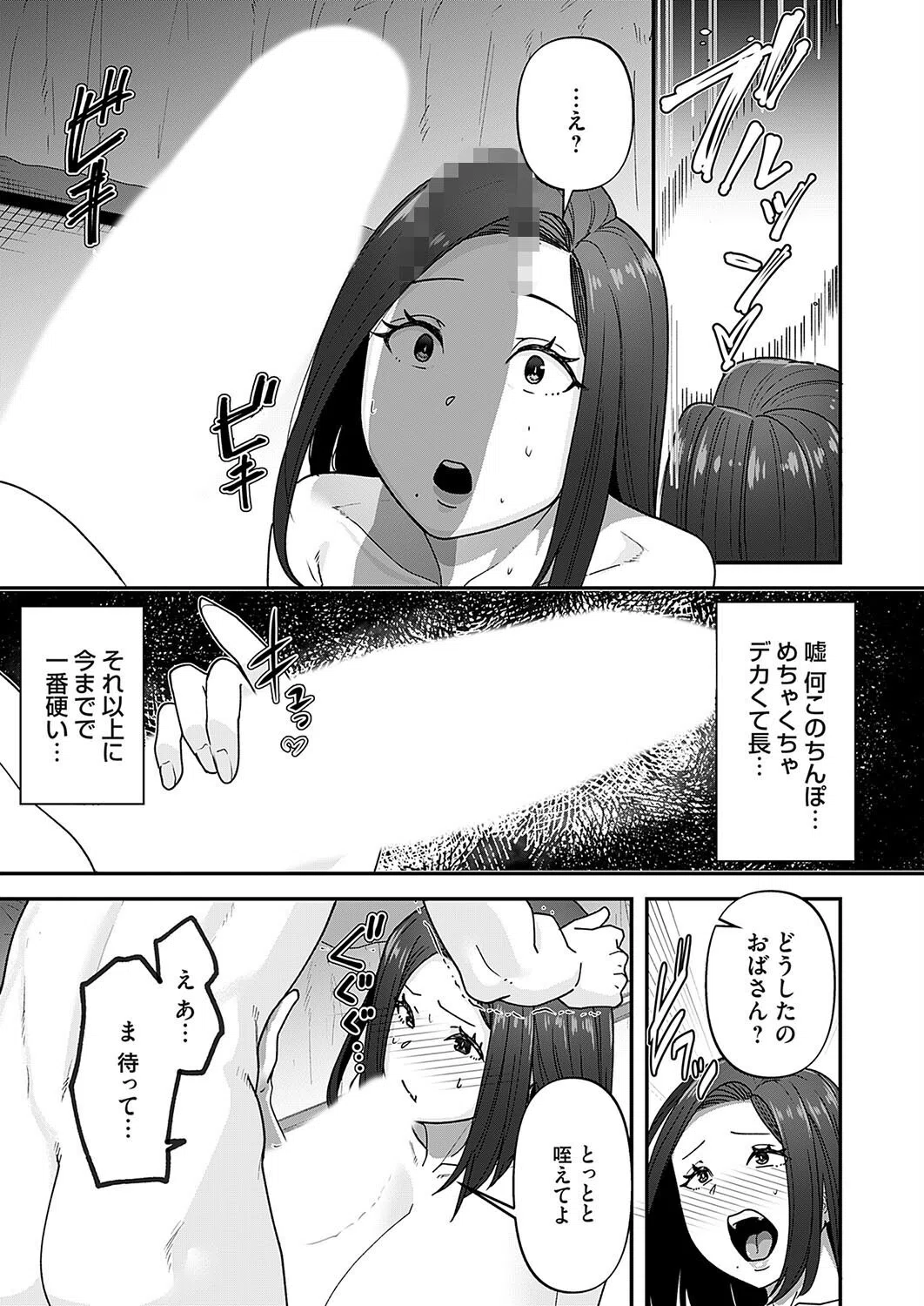 射子淫佚（単話） 7ページ