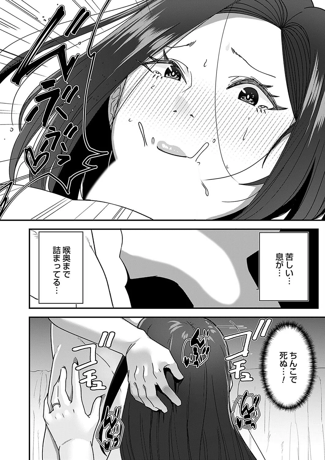 射子淫佚（単話） 8ページ