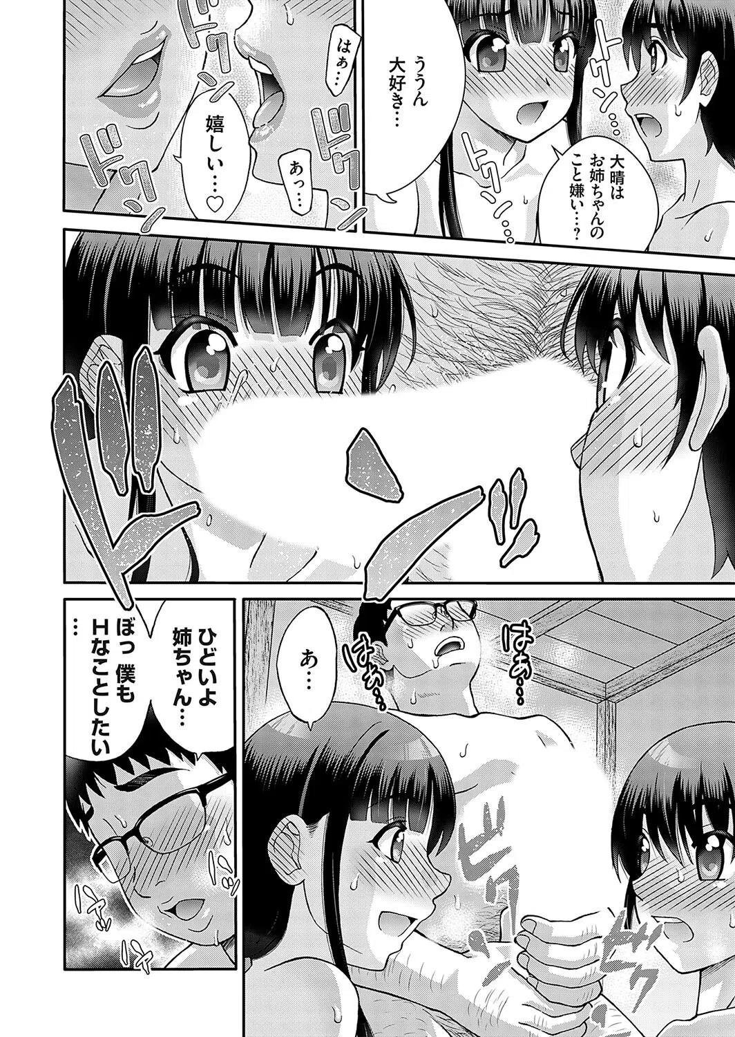 僕は興味ないほうの弟。(単話) 2ページ