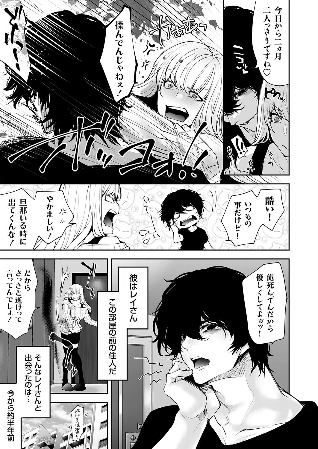 私のナカでイキなさい！（単話） 3ページ