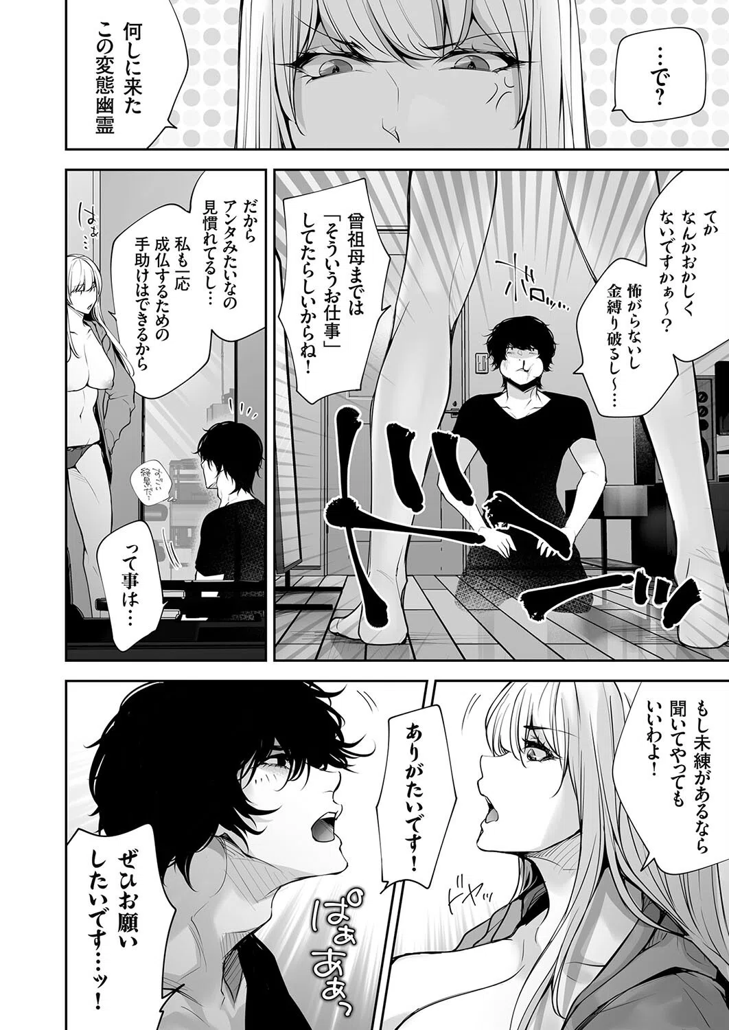 私のナカでイキなさい！（単話） 8ページ