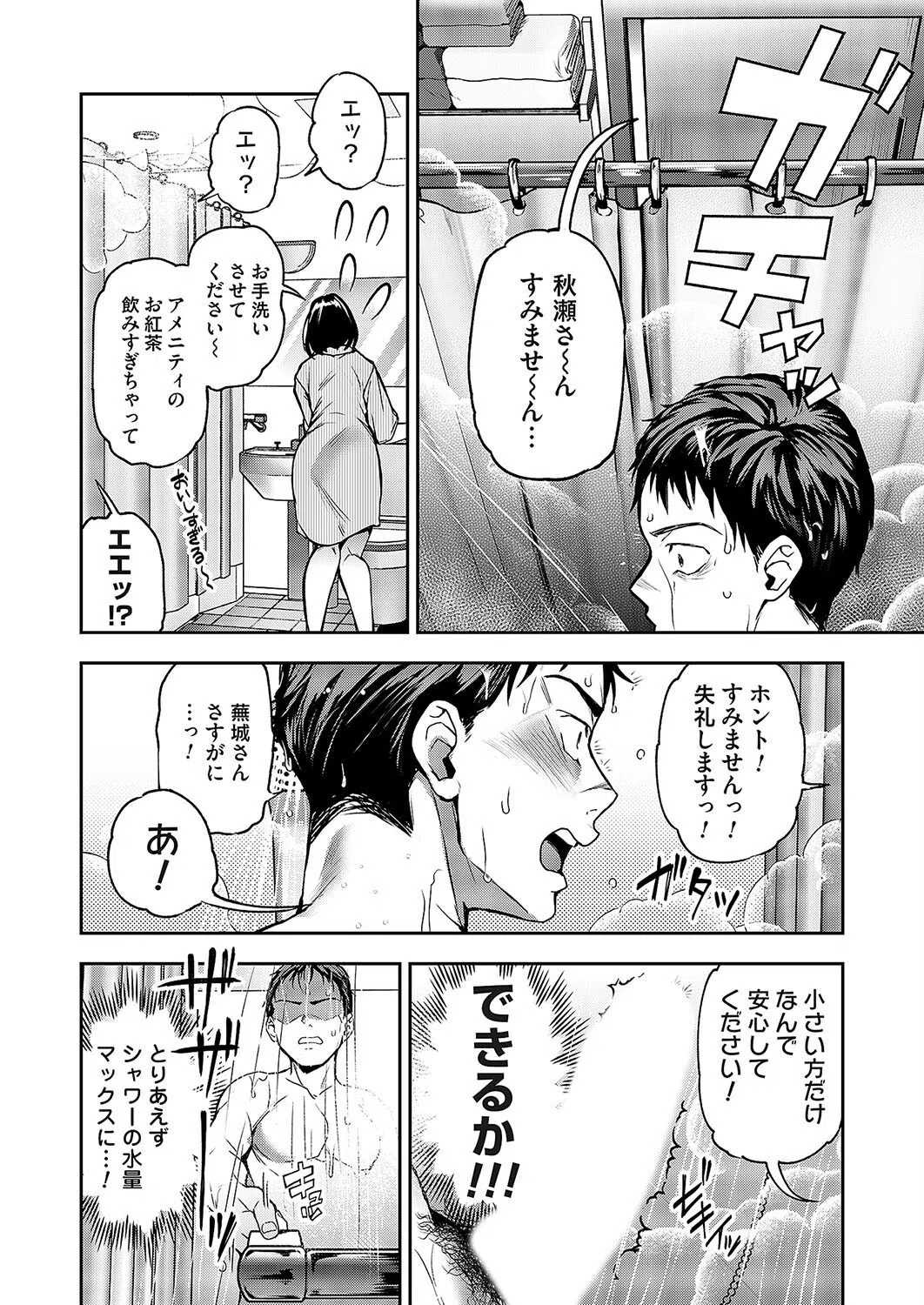 もよおして◇出張ビジホ（単話） 6ページ