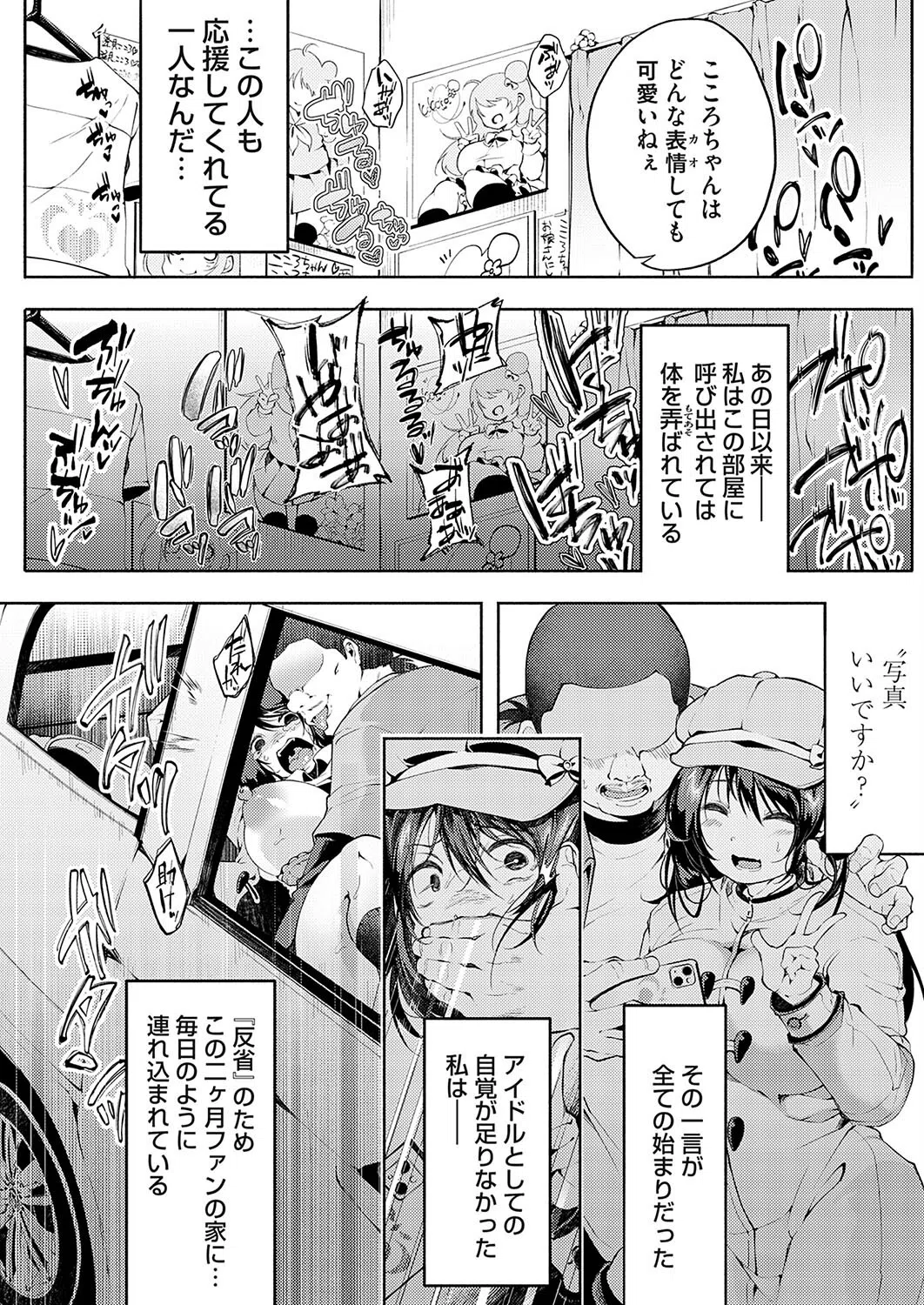 推し、●す(単話) 4ページ