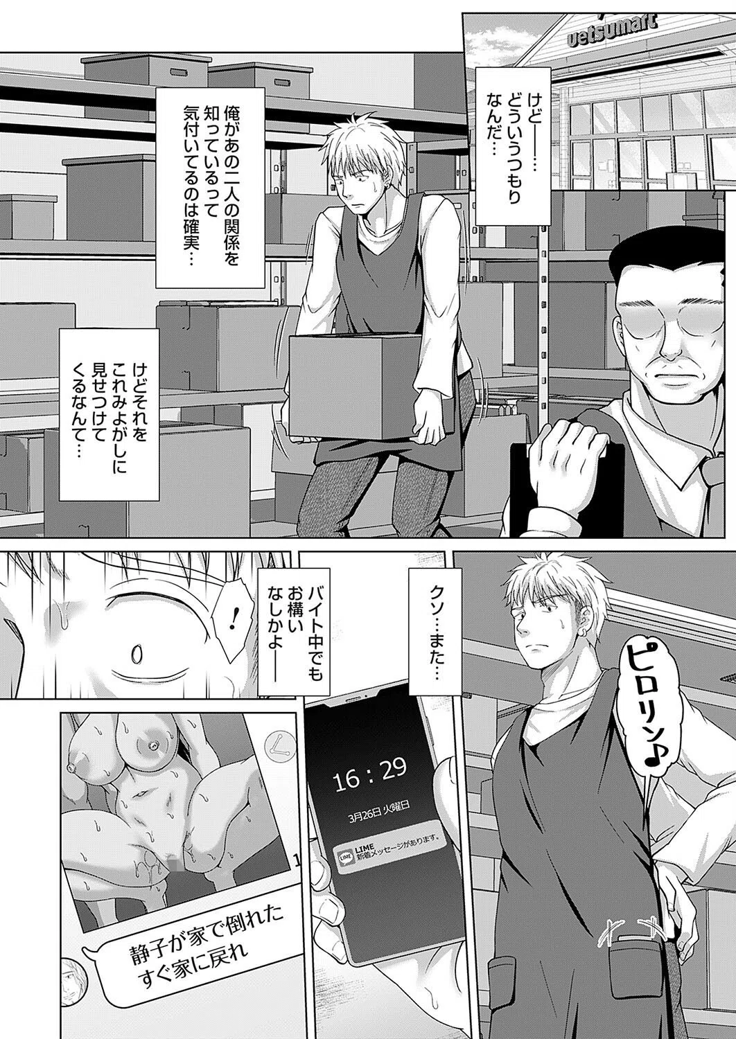 砂の城（単話） 4ページ