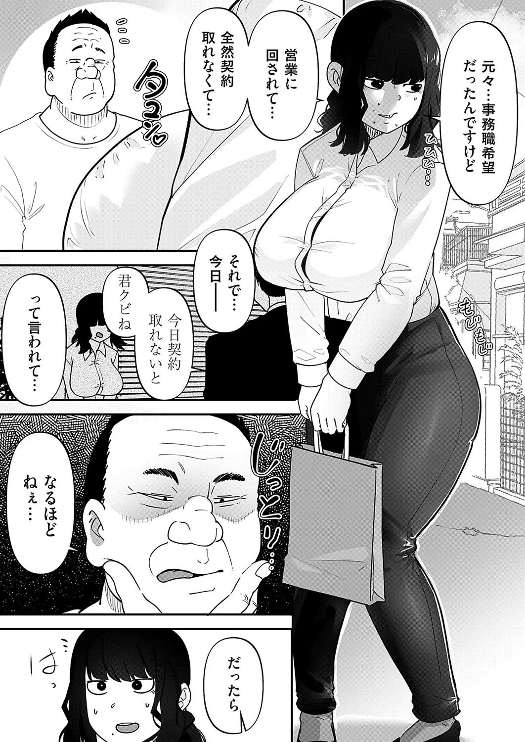 勃起婦僕（単話） 3ページ