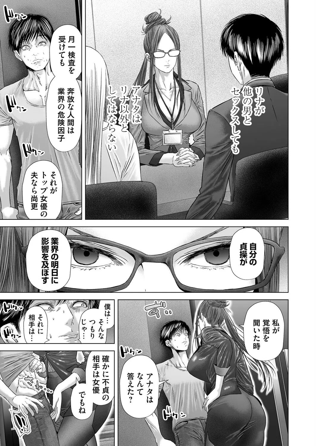 奥様はセクシー女優（単話） 5ページ