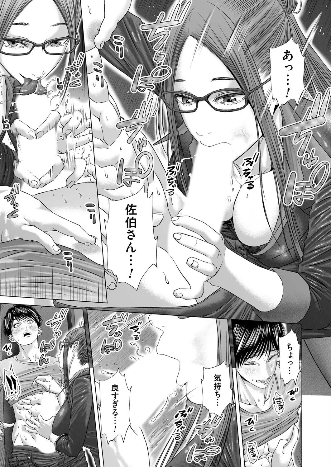 奥様はセクシー女優（単話） 7ページ